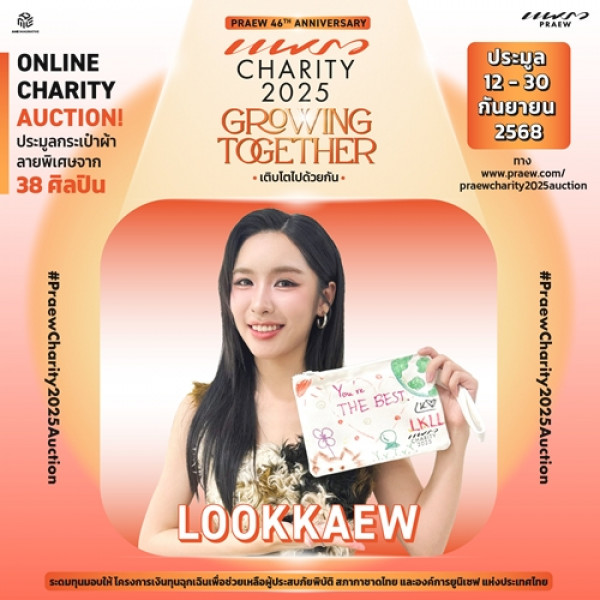 ลูกแก้ว – กมลลักษณ์